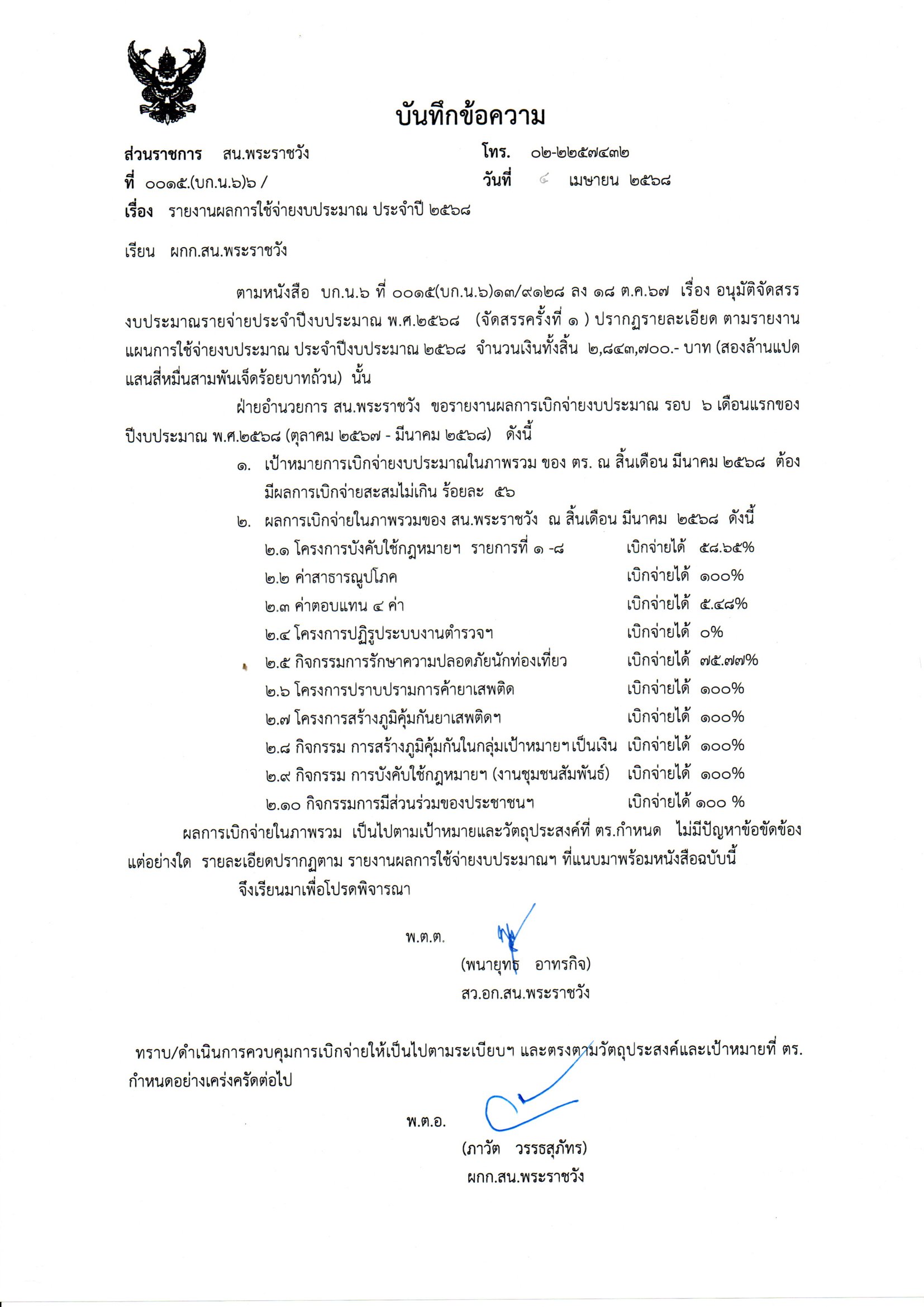 บันทึกข้อความ